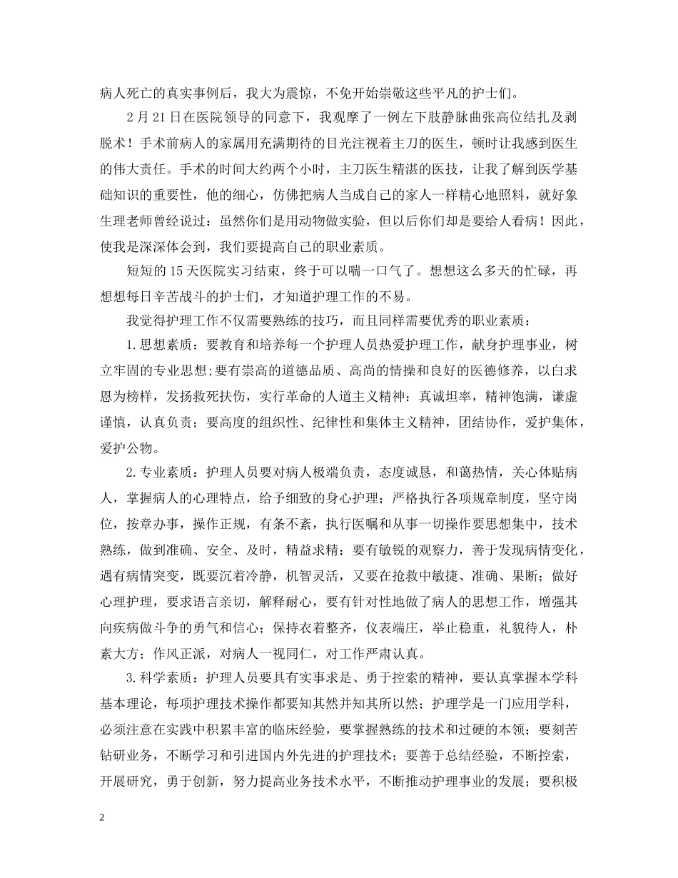 初中生寒假调查报告_第2页