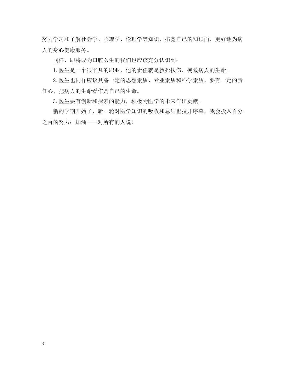 初中生寒假调查报告_第3页