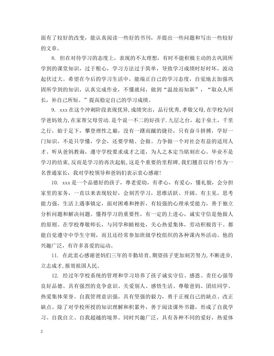 初中生家长评语怎么写_第2页