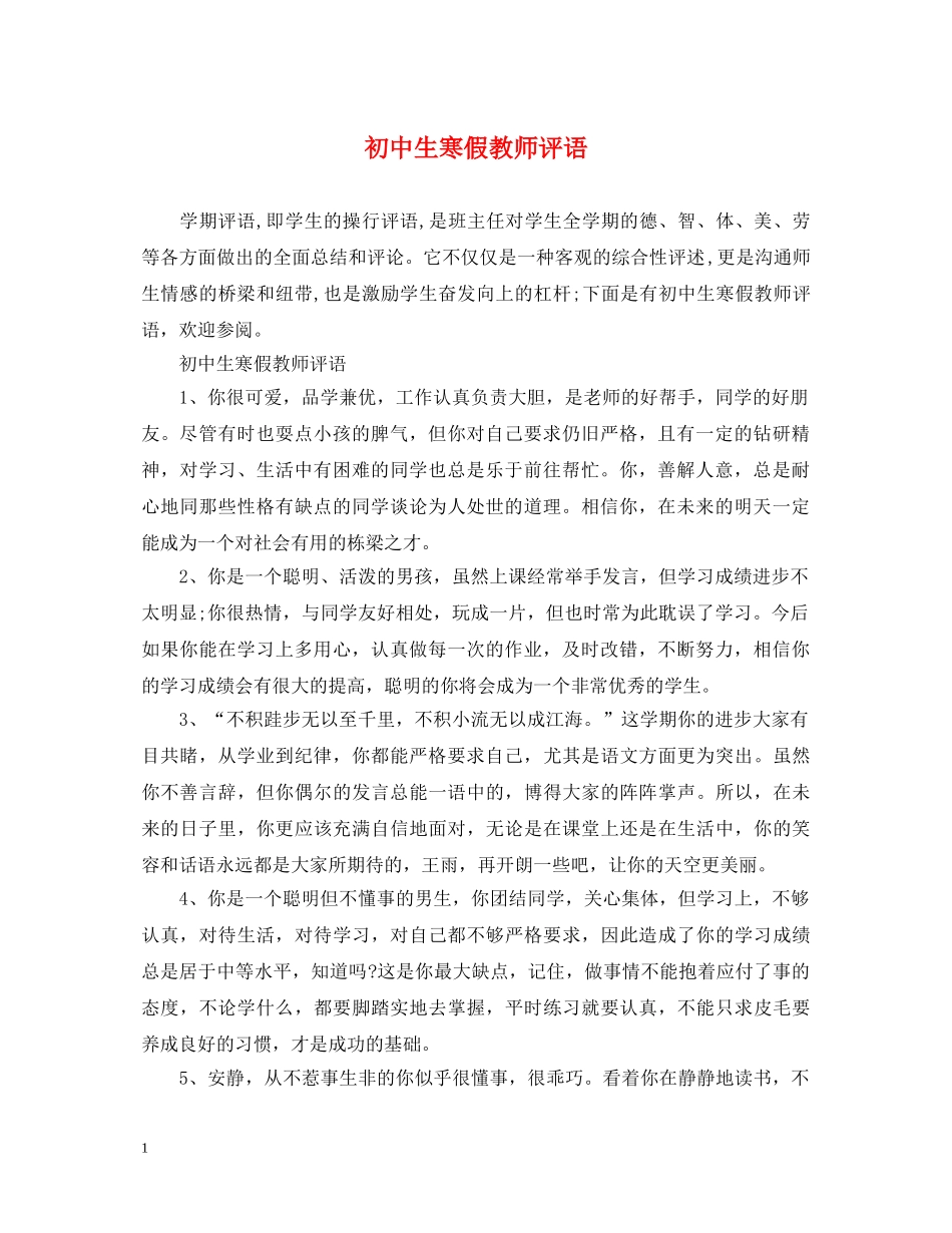 初中生寒假教师评语_第1页