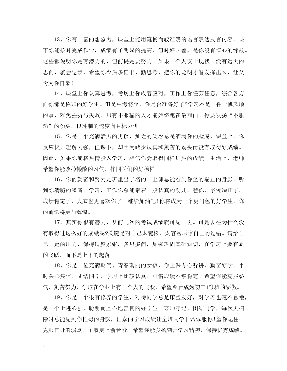 初中生寒假教师评语_第3页