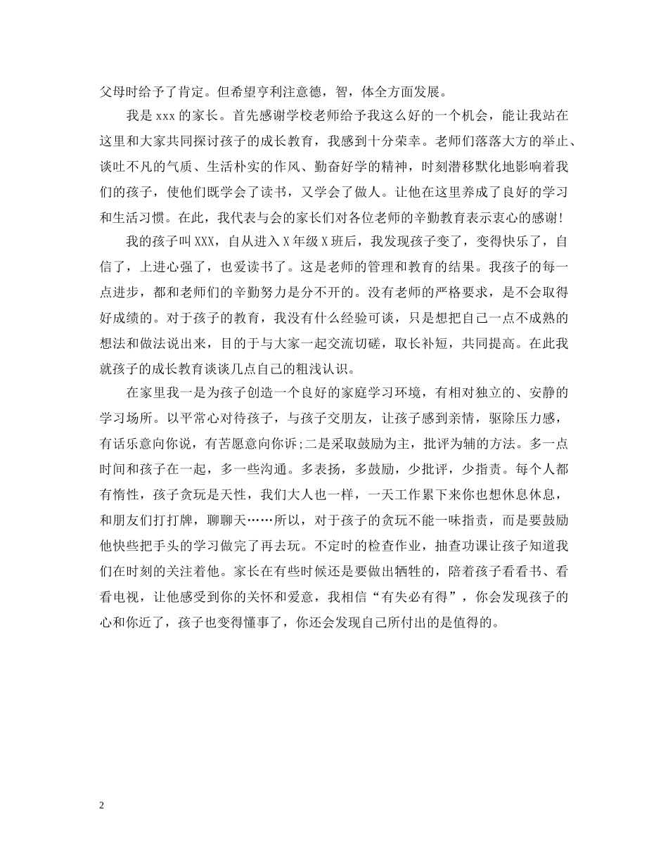 初中生家长评语大全_第2页