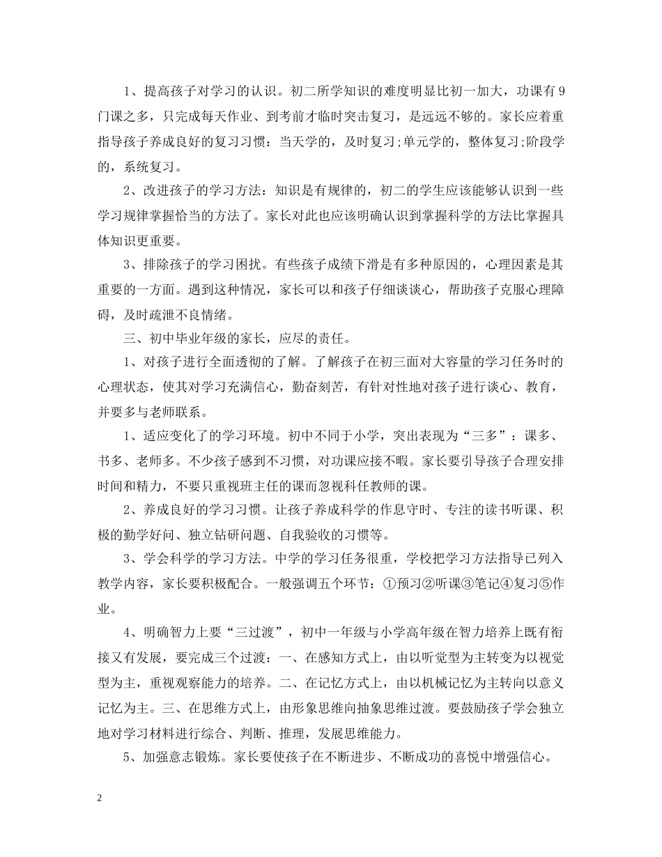 初中生家长意见范文_第2页