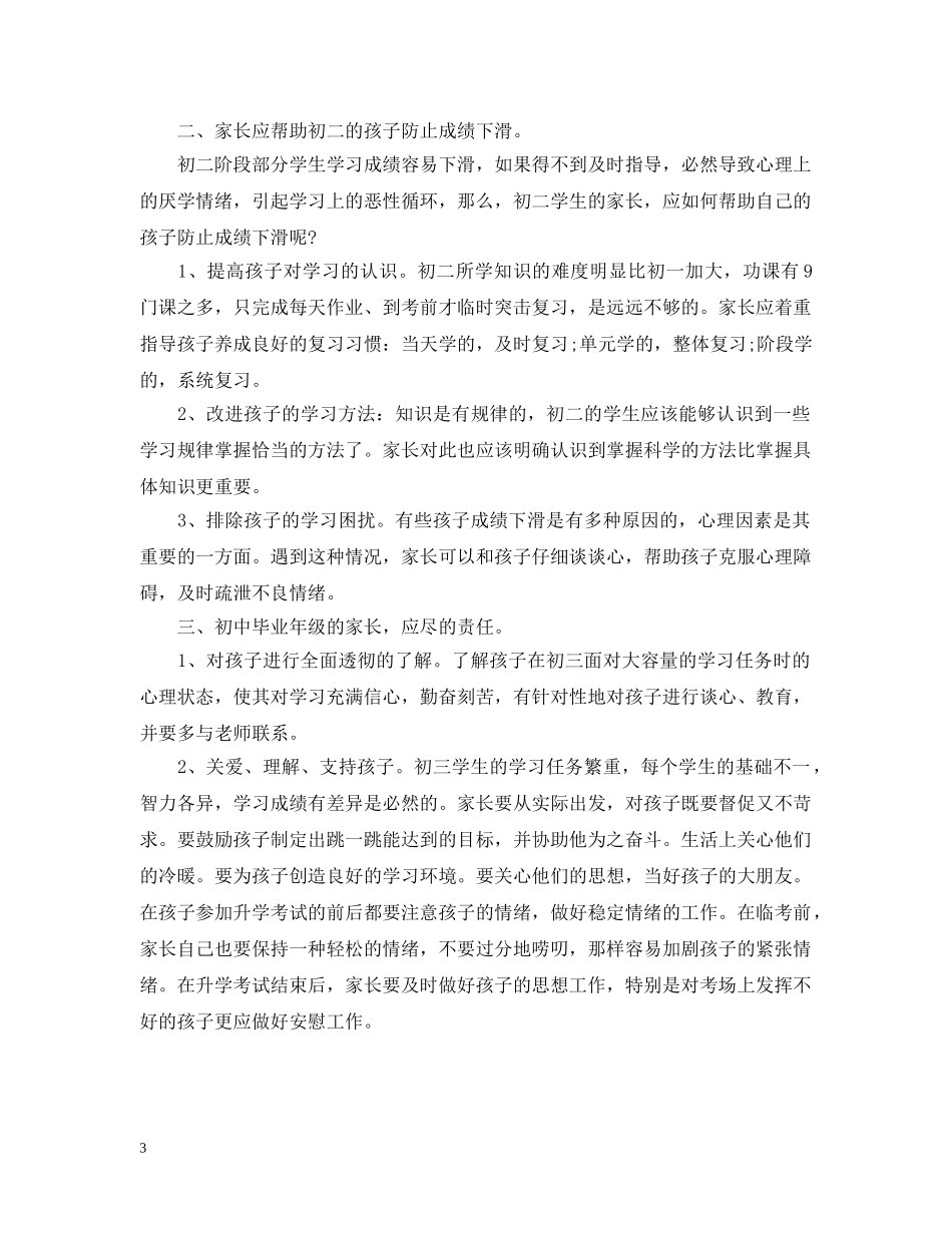 初中生家长意见范文_第3页