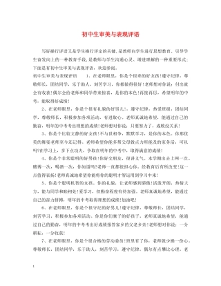 初中生审美与表现评语