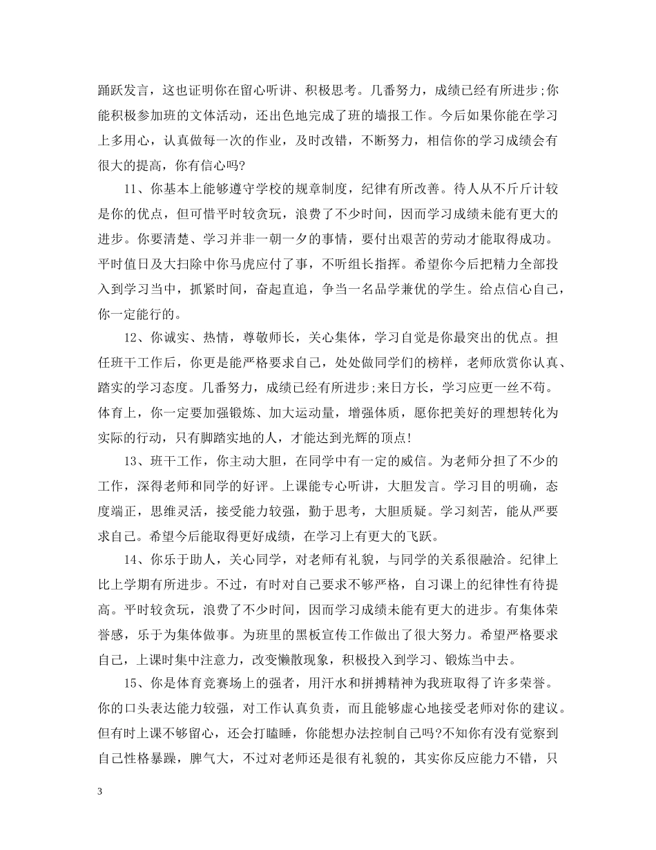 初中生学生综合评语_第3页