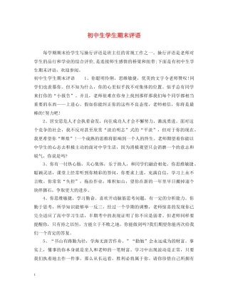 初中生学生期末评语