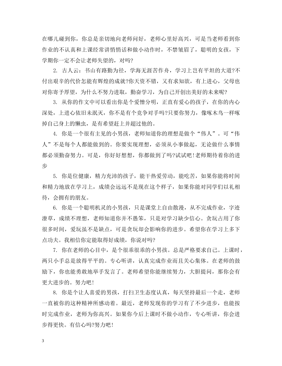 初中生学生评语集锦_第3页