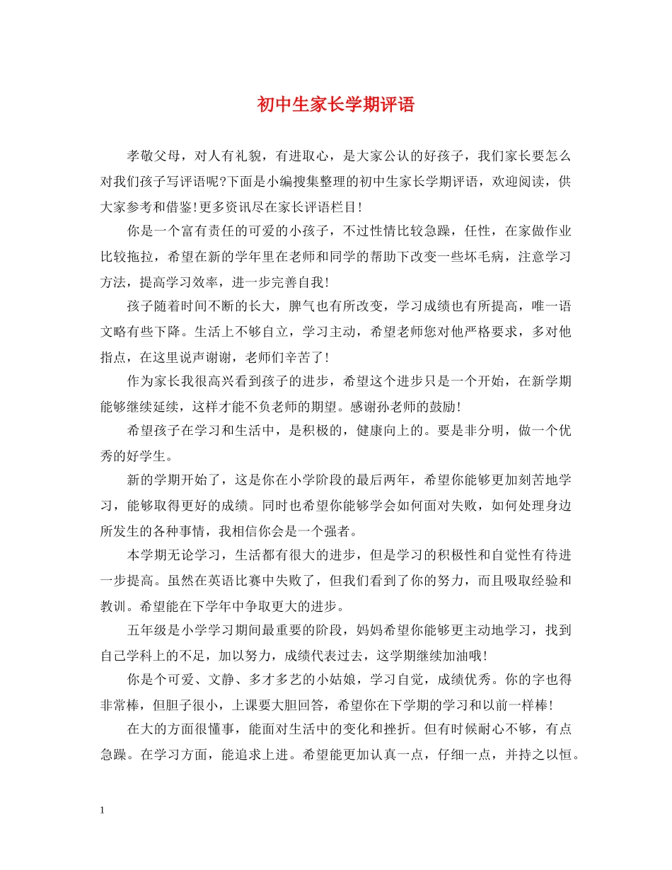 初中生家长学期评语_第1页