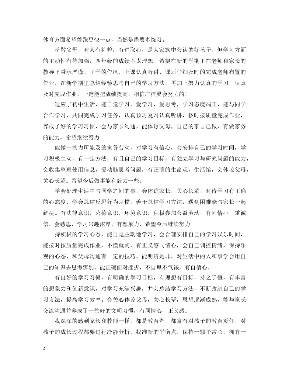 初中生家长学期评语_第2页