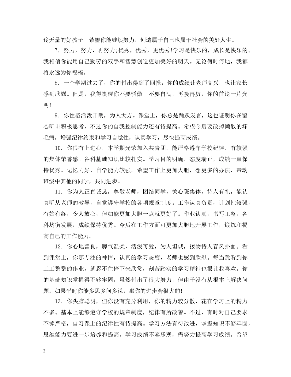 初中生学期末教师评语_第2页