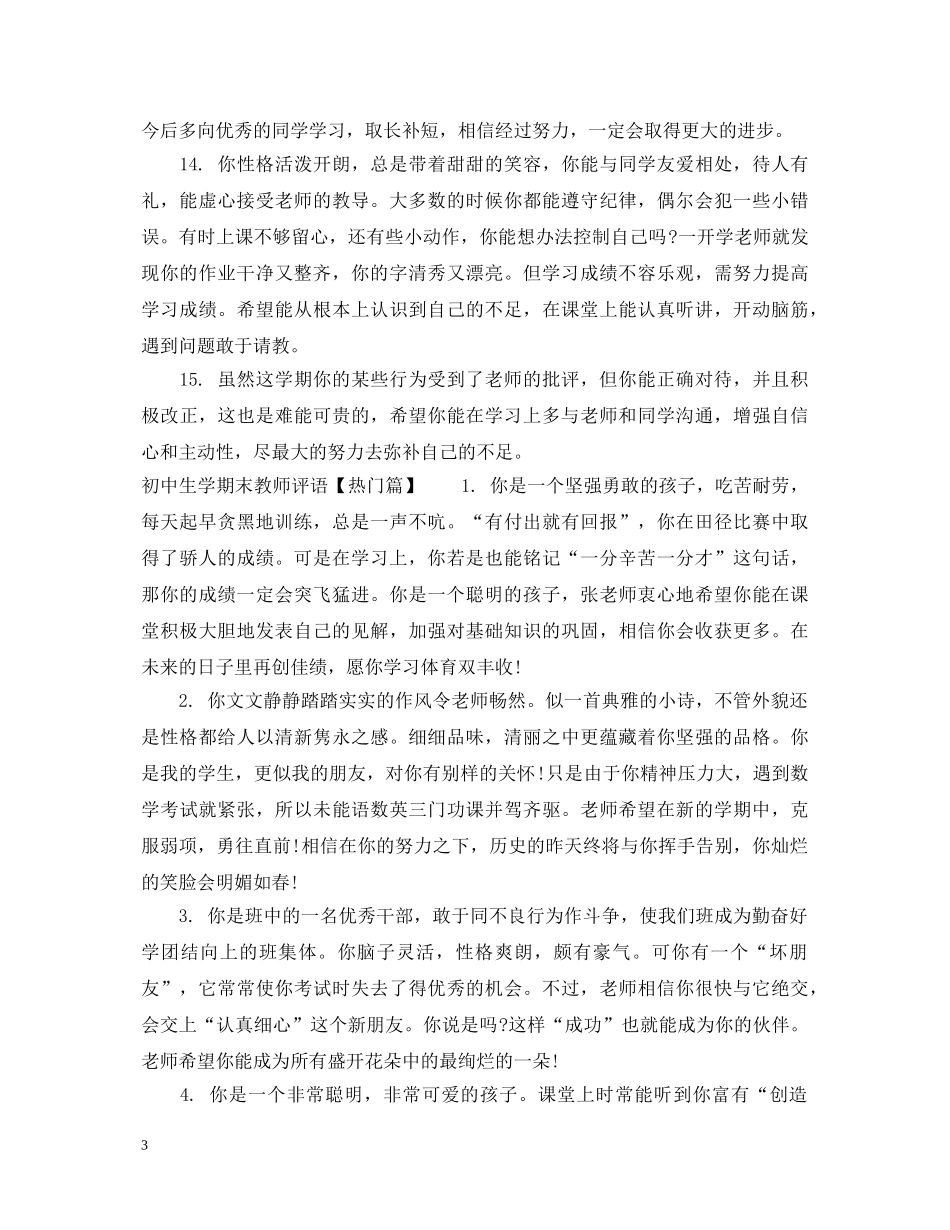 初中生学期末教师评语_第3页