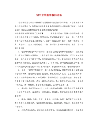 初中生学期末教师评语