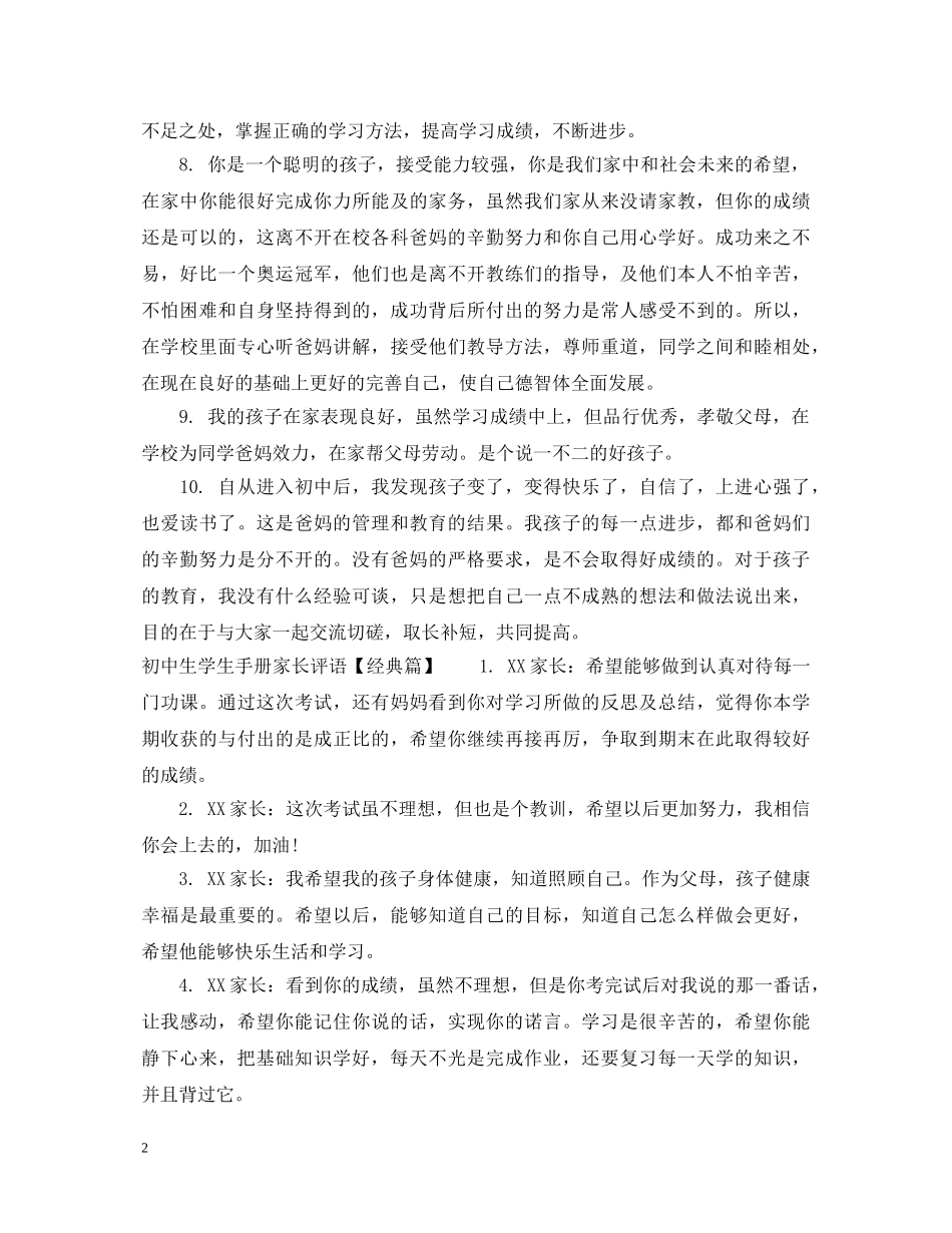 初中生学生手册家长评语_第2页