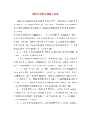 初中生学生手册家长评语