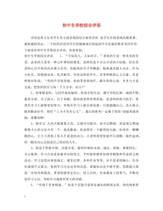初中生学校综合评语