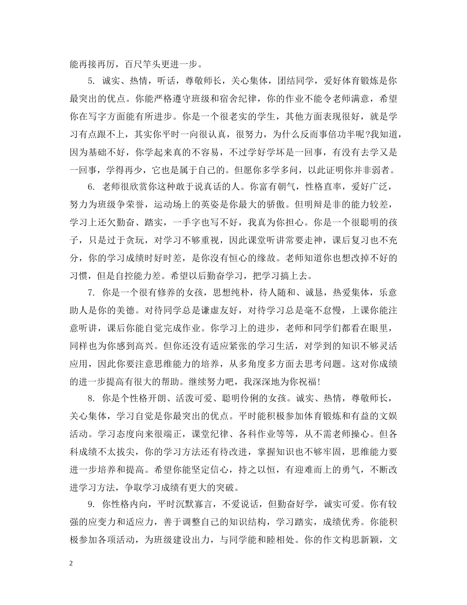 初中生学习成绩评语_第2页