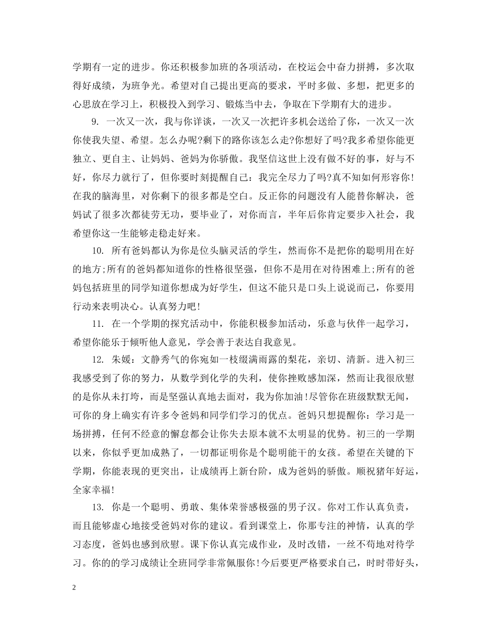 初中生学期末家长评语_第2页