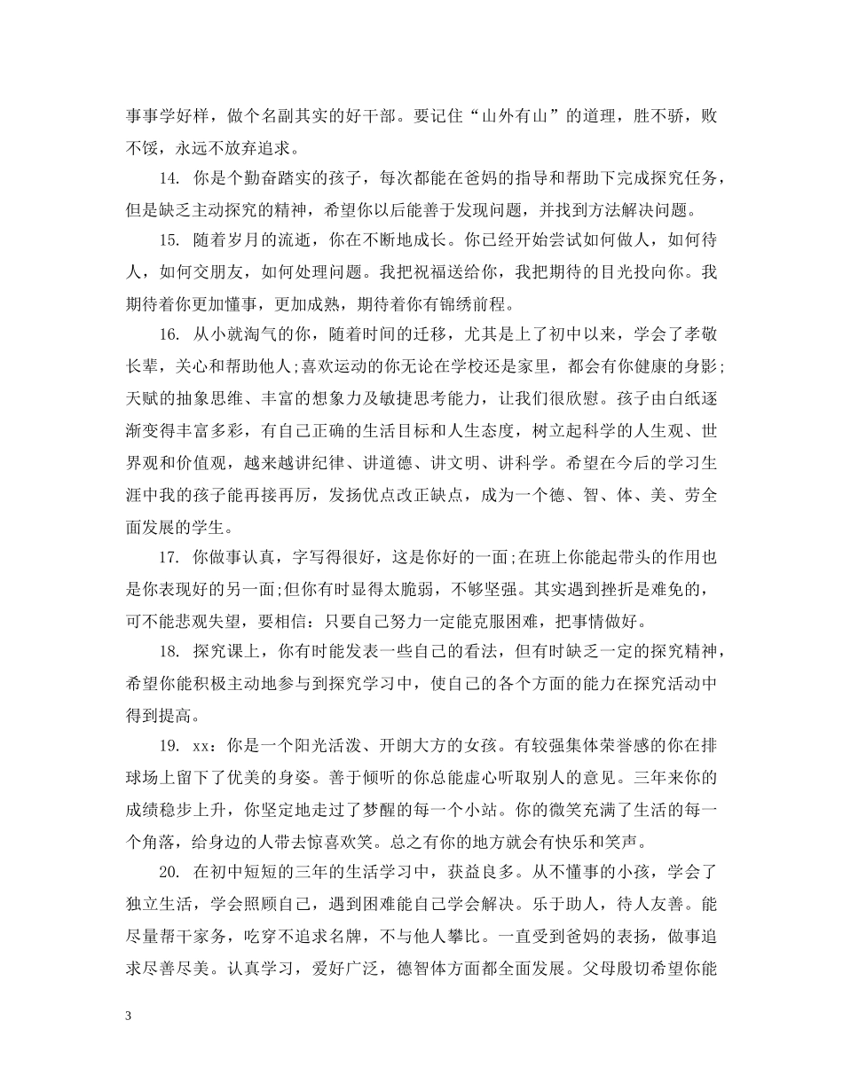 初中生学期末家长评语_第3页