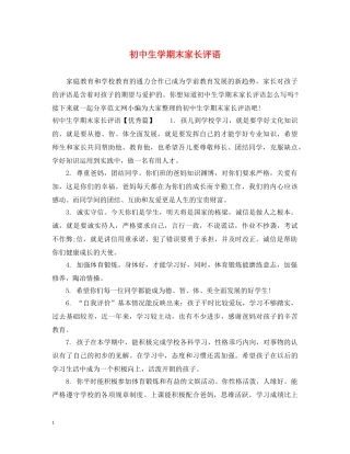 初中生学期末家长评语