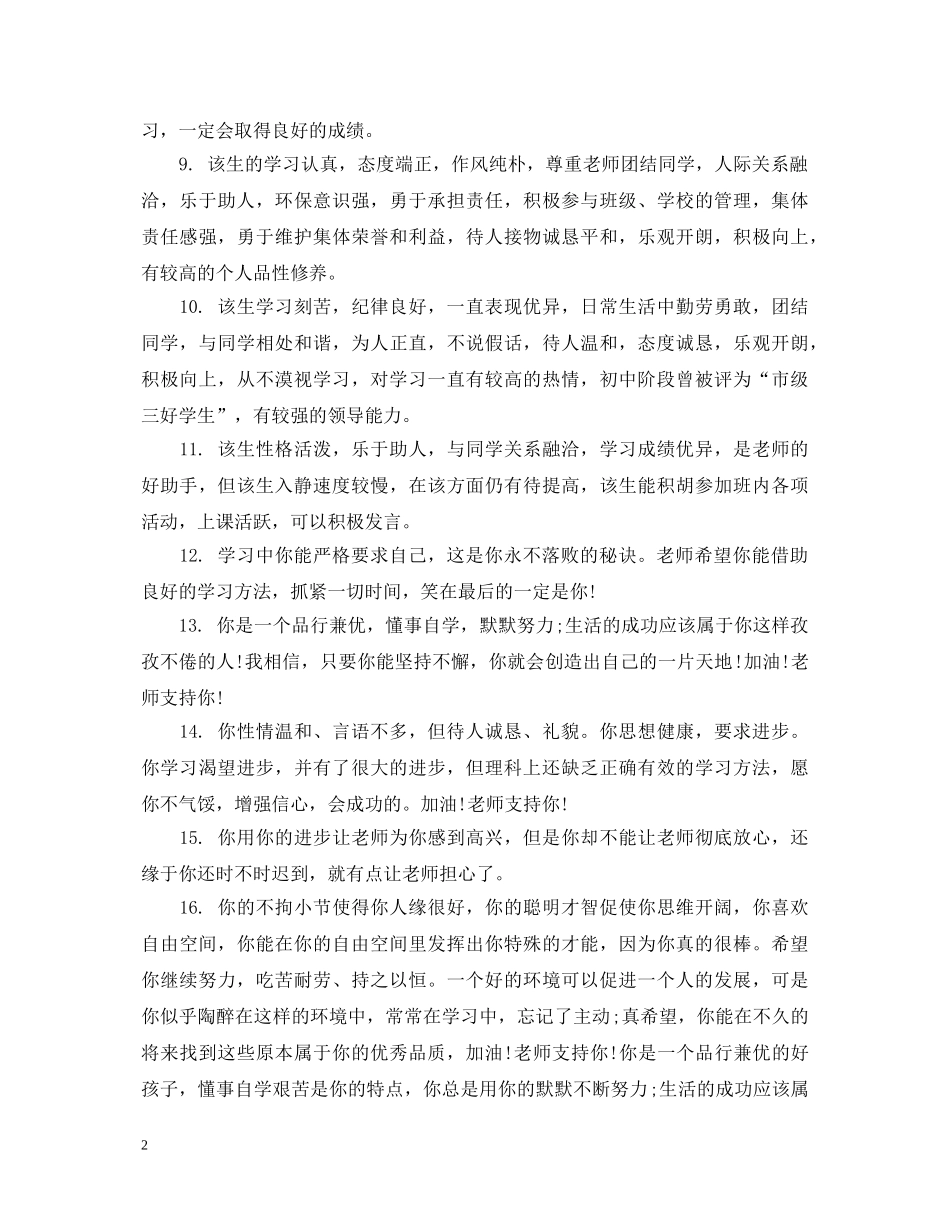 初中生学期数学评语_第2页