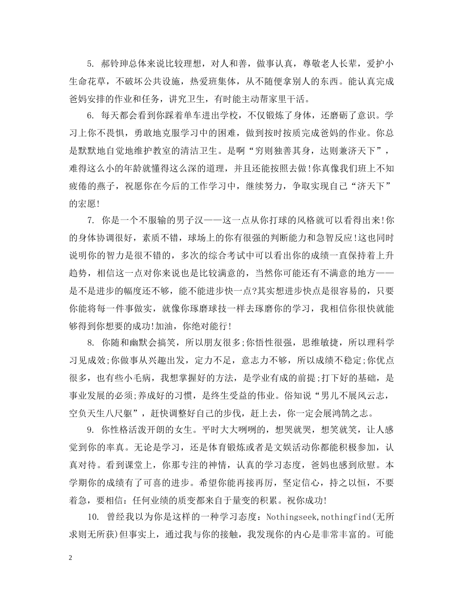 初中生在家评语_第2页