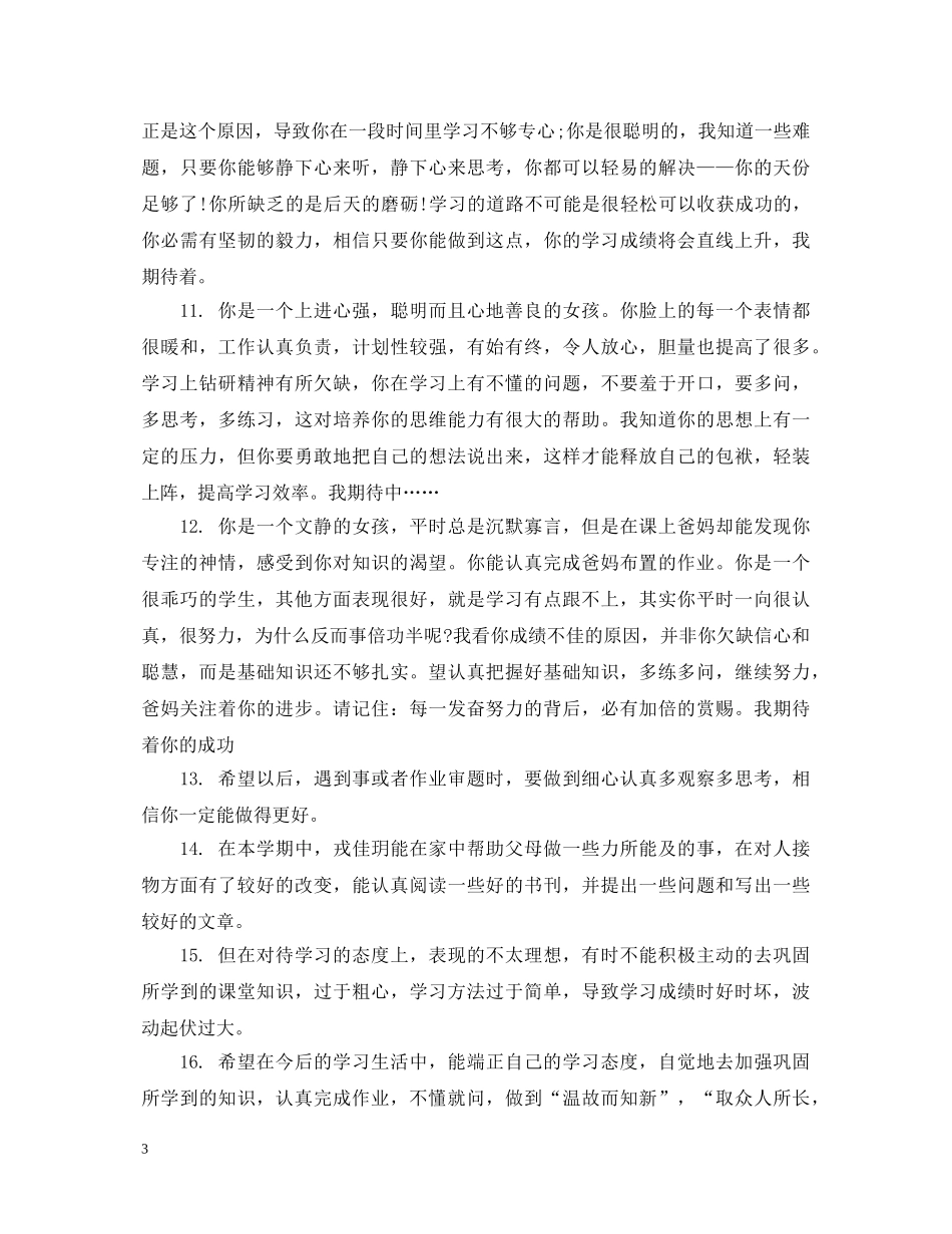 初中生在家评语_第3页