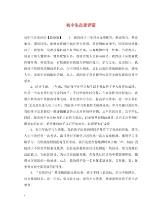 初中生在家评语