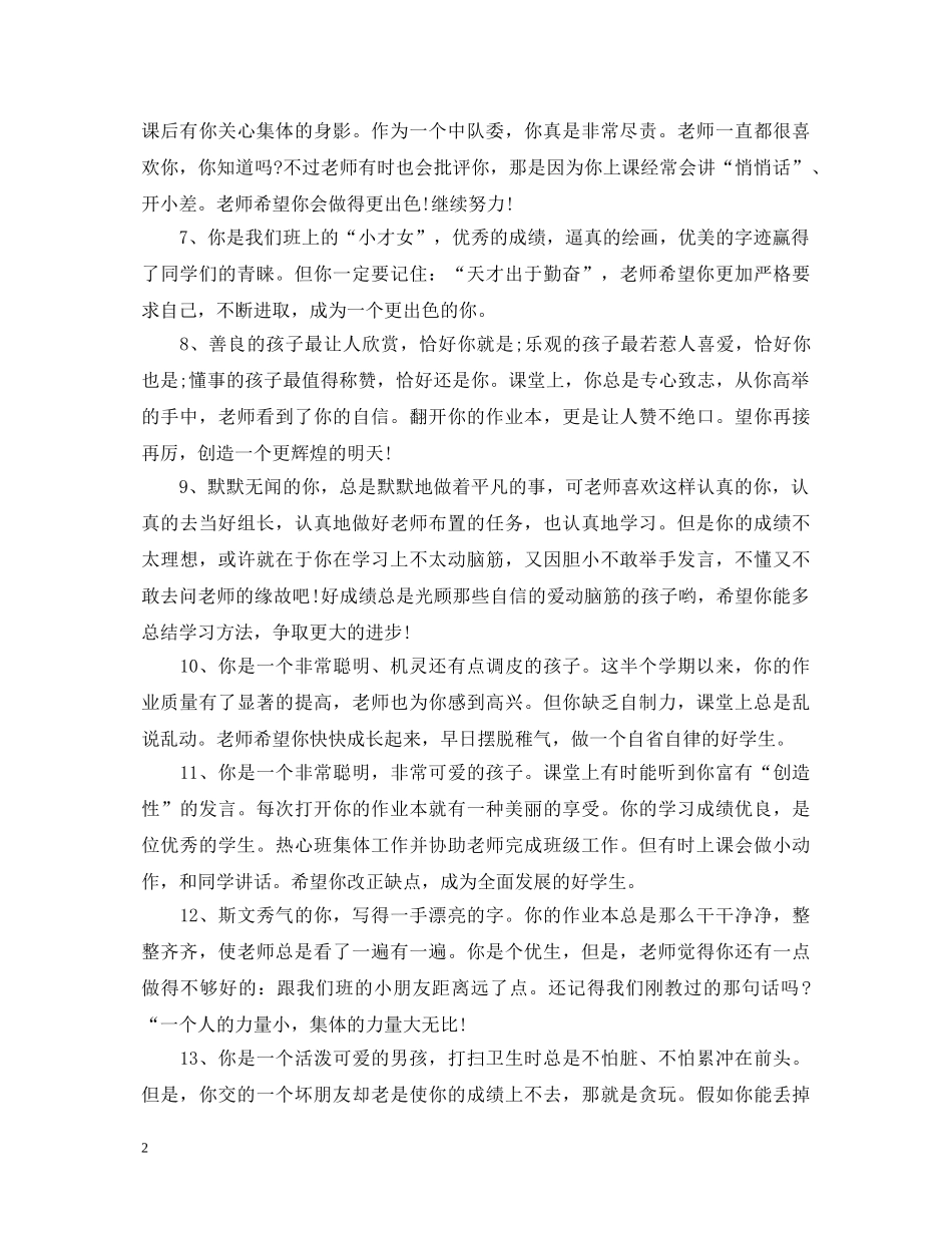 初中生品德评语_第2页