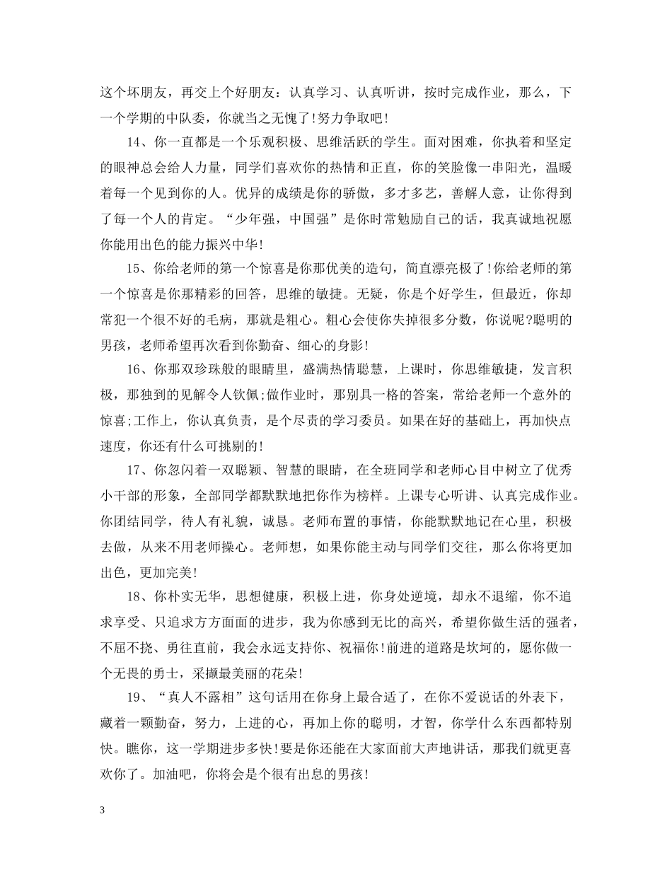 初中生品德评语_第3页