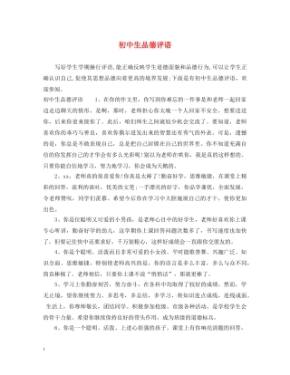 初中生品德评语