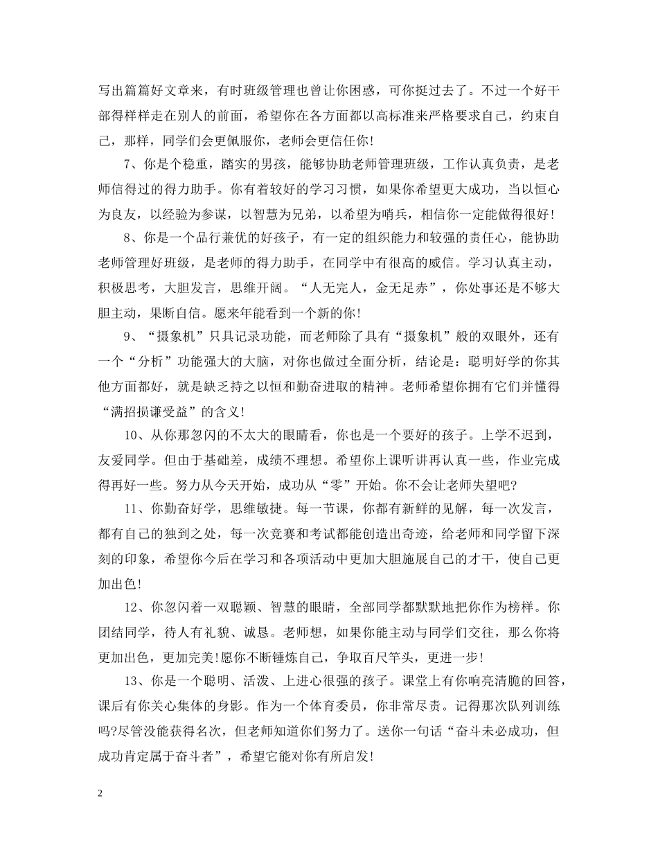 初中生后进生期末评语_第2页
