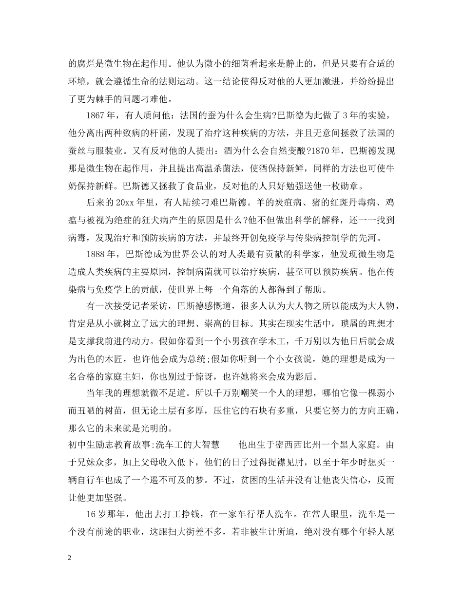 初中生励志教育故事_第2页