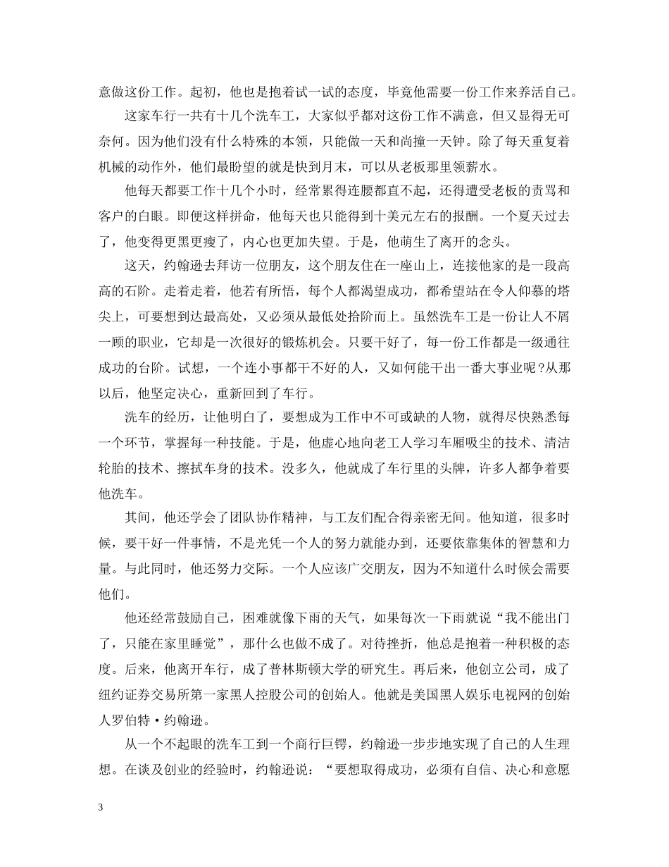 初中生励志教育故事_第3页