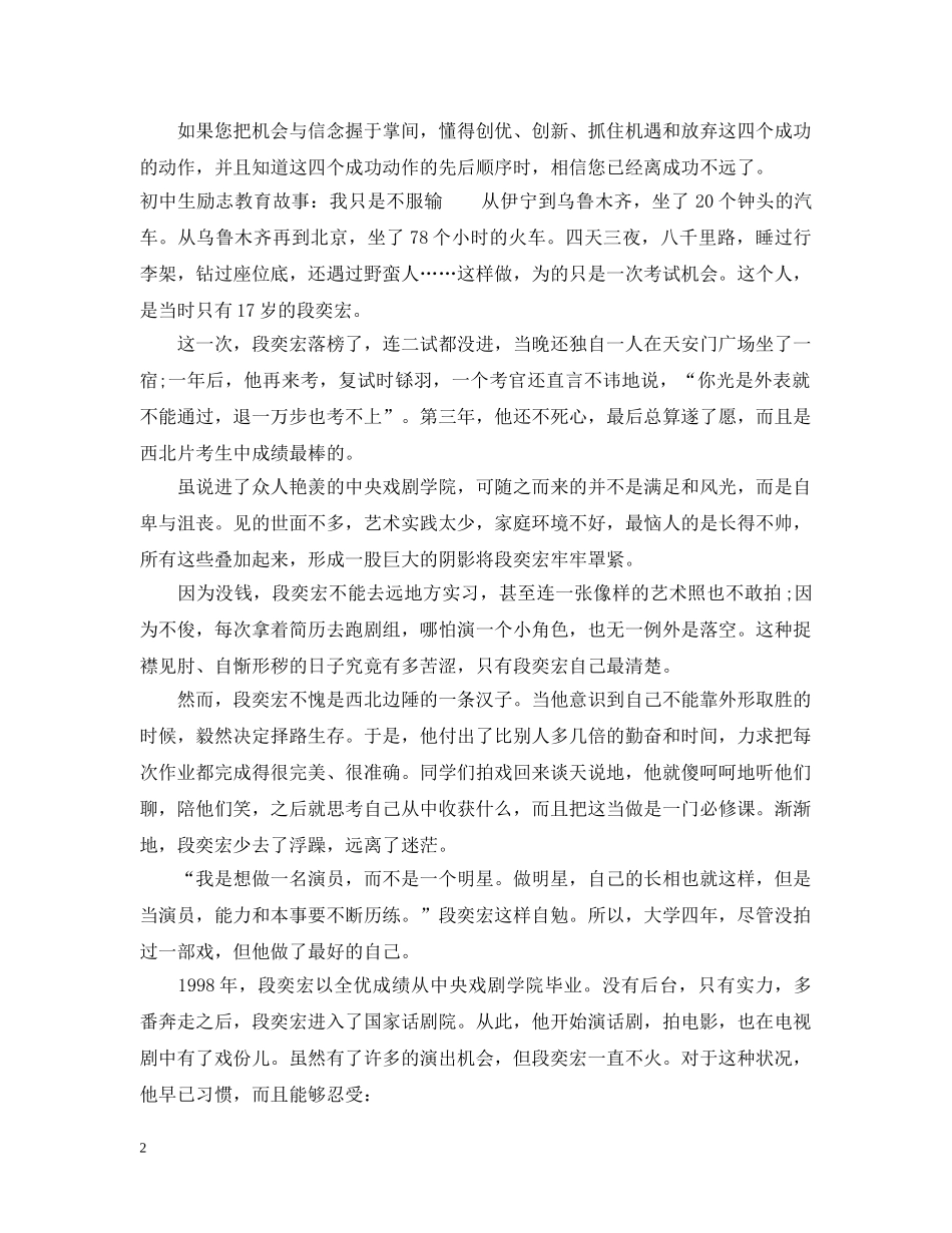 初中生励志教育故事推荐_第2页