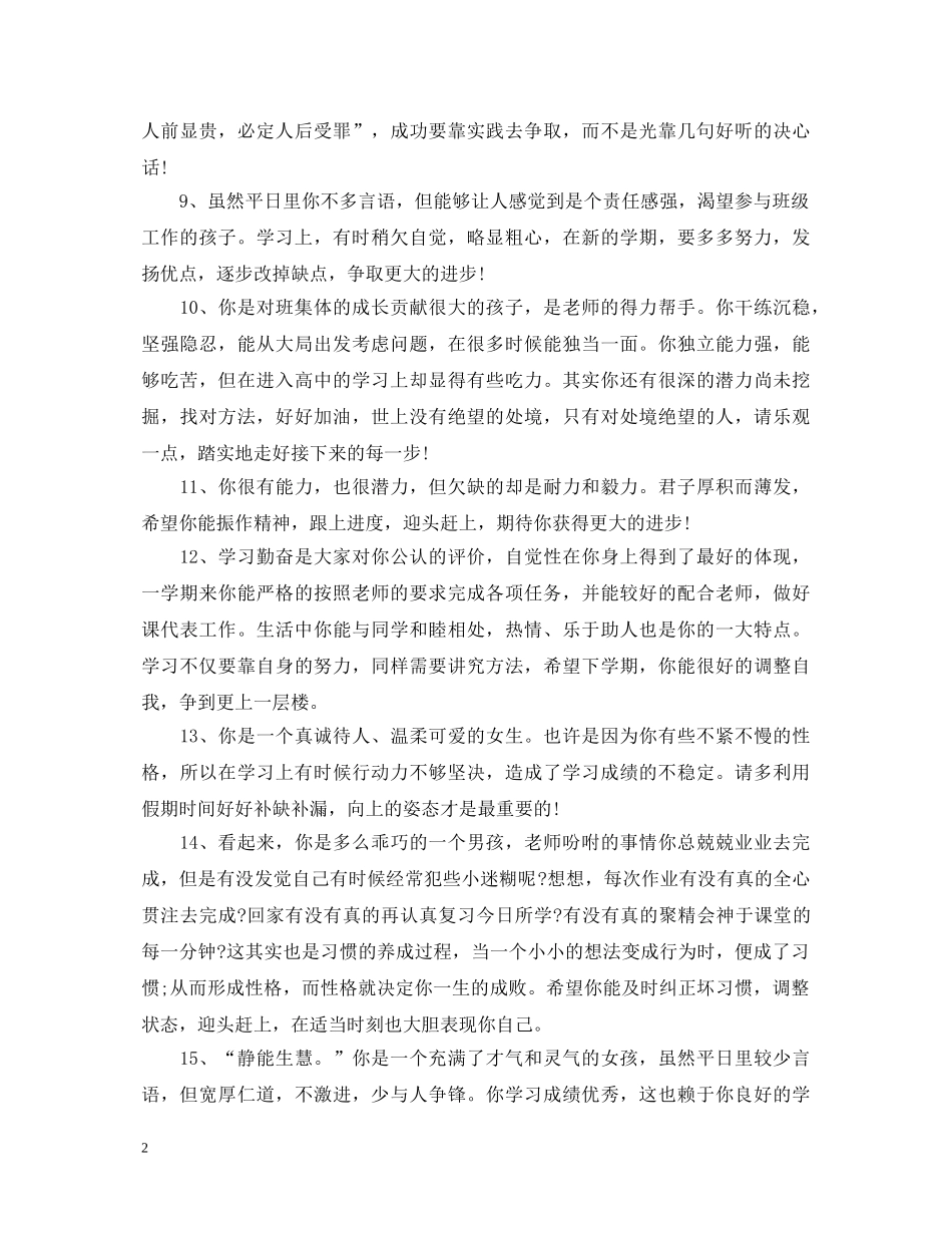 初中生后进生评语_第2页