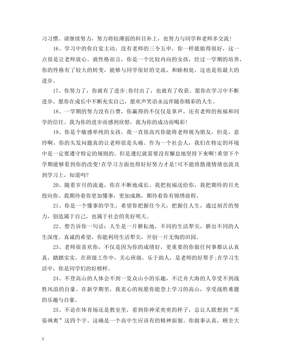 初中生后进生评语_第3页