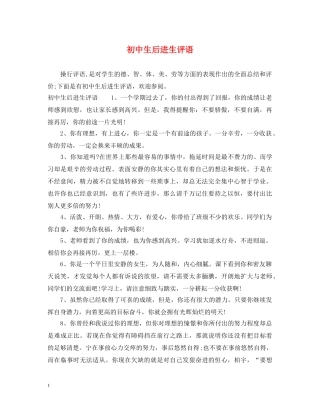初中生后进生评语