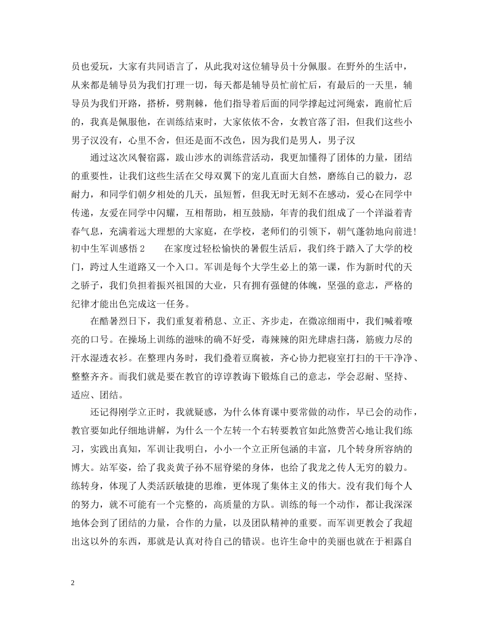初中生军训感悟_第2页