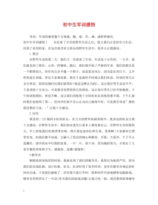 初中生军训感悟