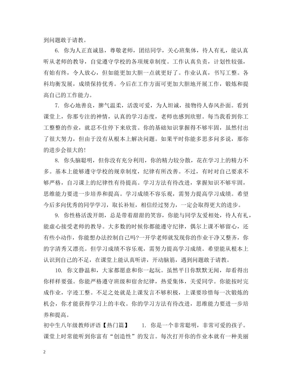 初中生八年级教师评语_第2页