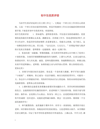 初中生优质评语