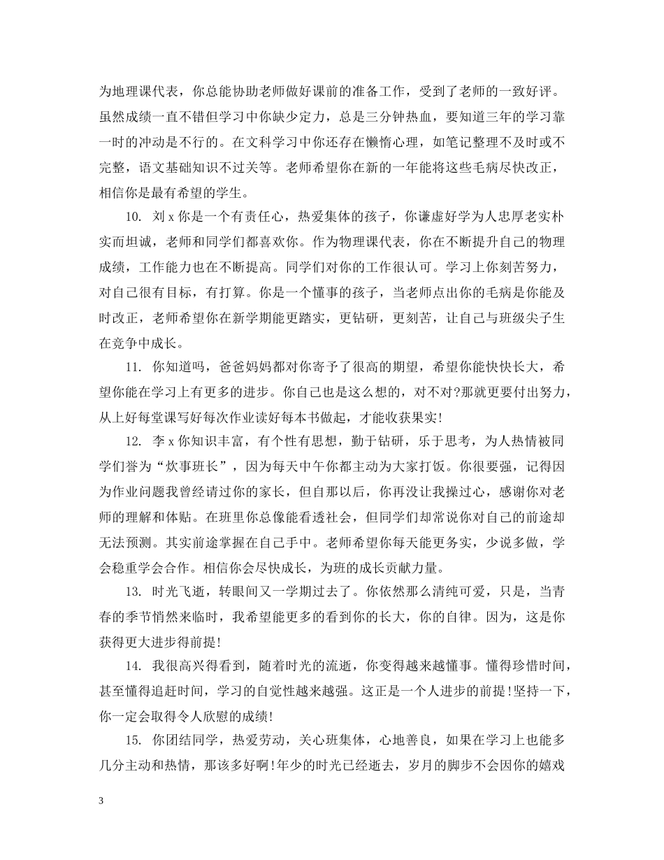 初中生八年级学生评语_第3页