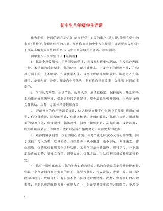初中生八年级学生评语