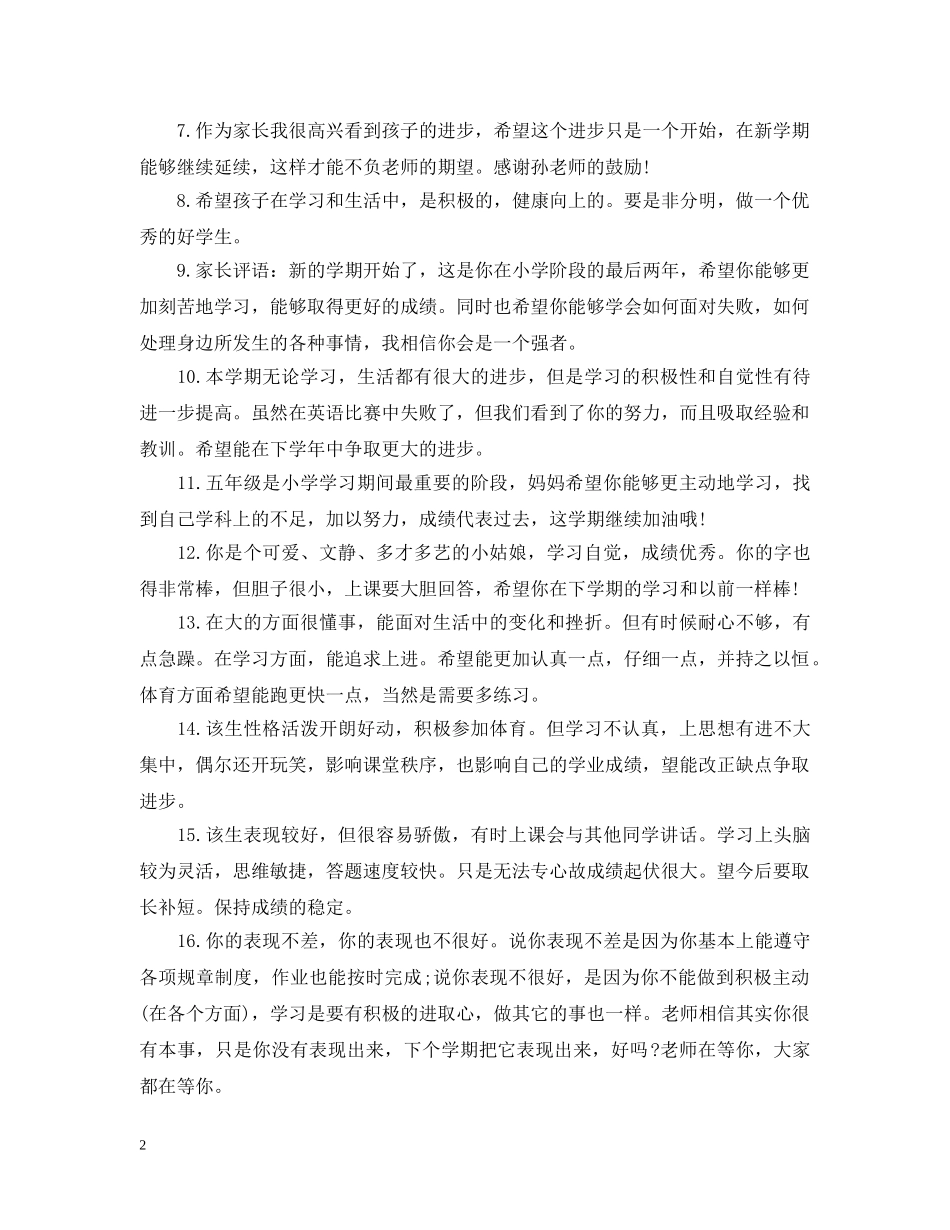 初中生假期家长评价_第2页