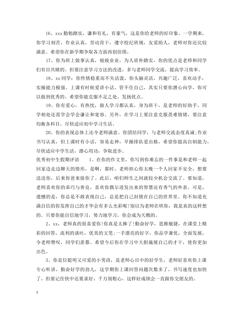 初中生假期评语_第3页