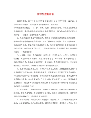 初中生假期评语