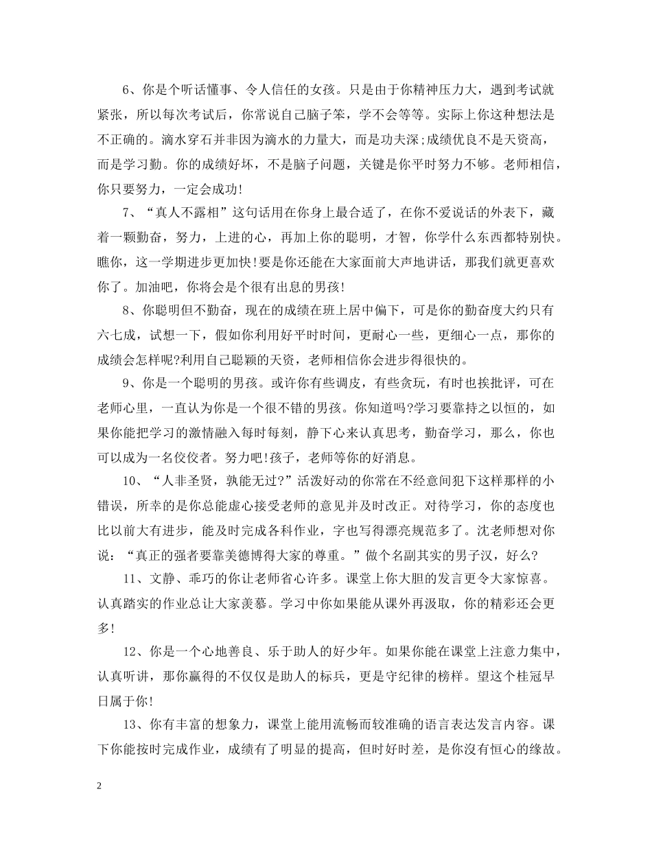 初中生优等生期末评语_第2页