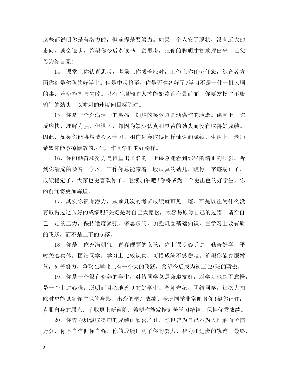 初中生优等生期末评语_第3页