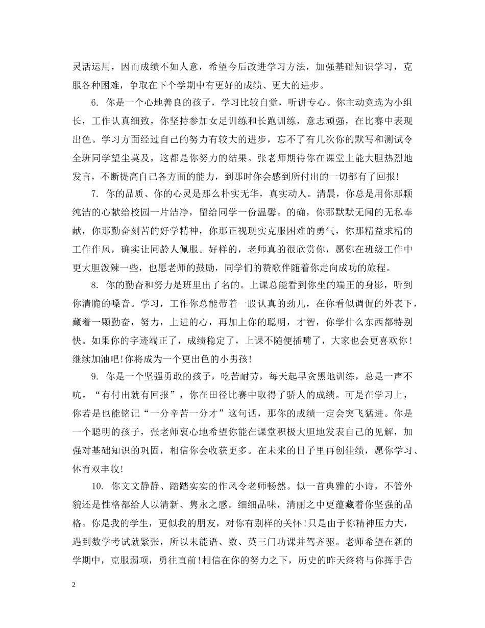 初中生优等生的综合表现评语_第2页